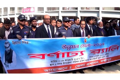 লক্ষ্মীপুরে ৩ দিনব্যাপী উন্নয়ন মেলা শুরু