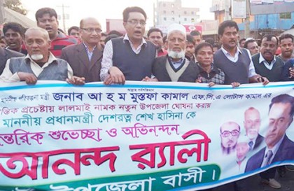 'লালমাই' উপজেলা ঘোষণায় আনন্দের বন্যা