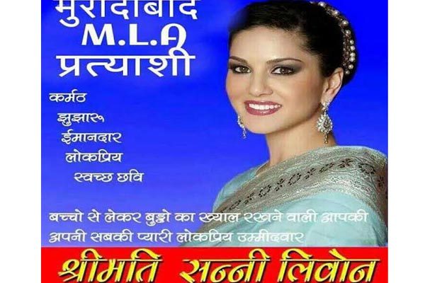 এবার নির্বাচনে সানি লিওন!