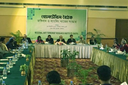 'জঙ্গিবাদ ও ব্যাংকিং খাতের সংস্কার' শীর্ষক গোলটেবিল শুরু