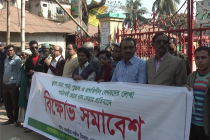 ভুলে ভরা পাঠ্য বই নিয়ে নেত্রকোনায় বিক্ষোভ সমাবেশ 