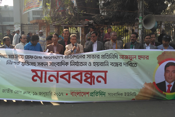 সাংবাদিক নাজমুলের মুক্তির দাবিতে মানববন্ধন