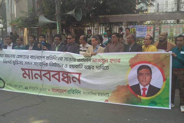সাংবাদিক নাজমুলের মুক্তির দাবিতে সারা দেশে মানববন্ধন