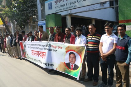 নাজমুল হুদার মুক্তির দাবিতে খুলনায় সাংবাদিকদের মানববন্ধন
