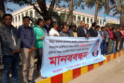 সাংবাদিক নাজমুলের মুক্তির দাবিতে যশোরে মানববন্ধন