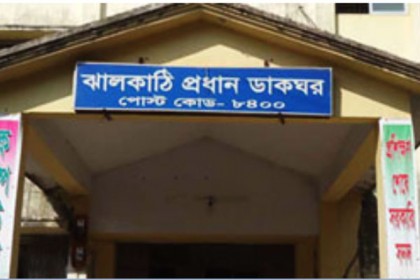 ঝালকাঠি পোস্ট অফিস থেকে দুই গ্রাহকের টাকা ছিনতাই