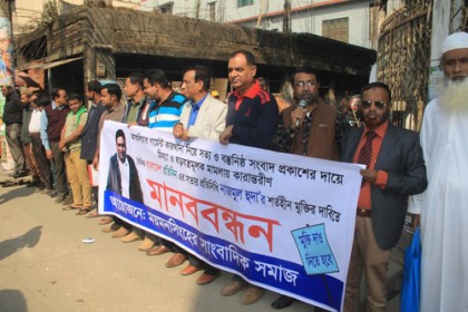 বাংলাদেশ প্রতিদিনের সাংবাদিক নাজমুল হুদার মুক্তি দাবিতে মানবন্ধন