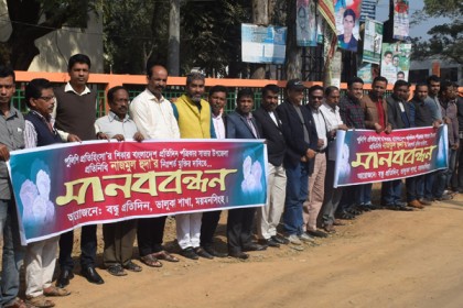 সাংবাদিক নাজমুলের মুক্তির দাবিতে ভালুকায় মানববন্ধন 