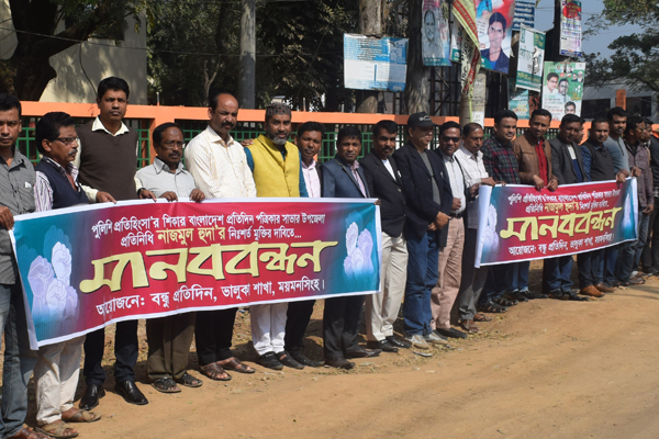 সাংবাদিক নাজমুলের মুক্তির দাবিতে ভালুকায় মানববন্ধন 