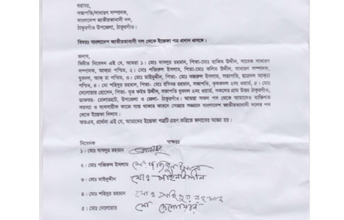 ঠাকুরগাঁও ছাত্রদলের সভাপতিসহ কয়েকজনের ইস্তেফা