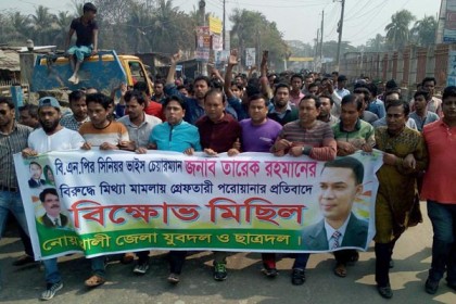 নোয়াখালীতে যুবদল ও ছাত্রদলের বিক্ষোভ