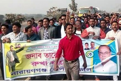 রূপগঞ্জে ছাত্রদলের বিক্ষোভ মিছিল অনুষ্ঠিত 