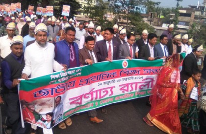 লক্ষীপুরে জাতীয় শিক্ষা সপ্তাহ উদযাপিত