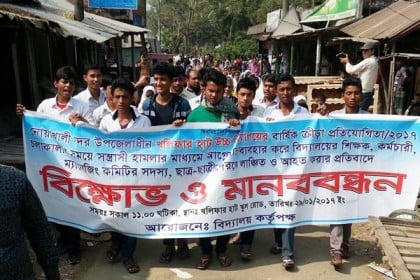 নোয়াখালীতে বিদ্যালয়ে সন্ত্রাসী হামলার প্রতিবাদে মানববন্ধন