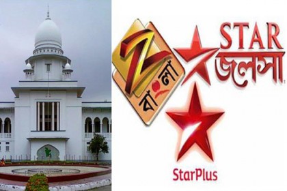 ভারতীয় তিন টিভি চ্যানেলের ভাগ্য নির্ধারণ আজ