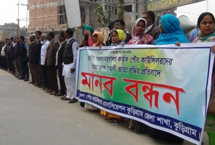 বৈষম্যমূলক ভাতা বৃদ্ধির প্রতিবাদে কুড়িগ্রামে মানববন্ধন
