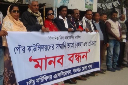পঞ্চগড়ে পৌর কাউন্সিলরদের মানববন্ধন 
