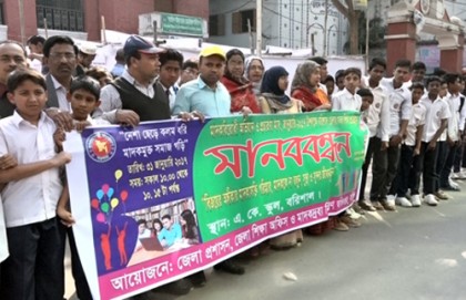বরিশালে মাদক বিরোধী মানববন্ধন