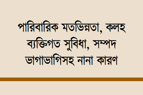 ঐতিহ্য হারাচ্ছে যৌথ পরিবার