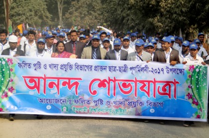ইবিতে ফলিত পুষ্টি বিভাগের পুনর্মিলনী