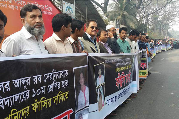 স্কুলছাত্র হৃদয় হত্যার বিচারের দাবিতে মানববন্ধন