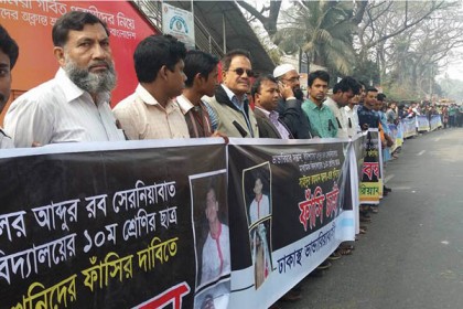 স্কুলছাত্র হৃদয় হত্যার বিচারের দাবিতে মানববন্ধন
