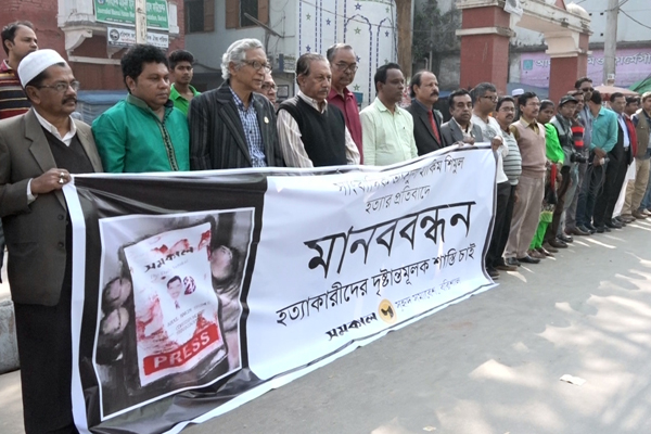 সাংবাদিক শিমুল হত্যার বিচারের দাবিতে বরিশালে মানববন্ধন
