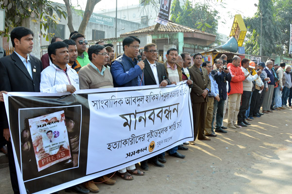 সাংবাদিক শিমুল হত্যার বিচারের দাবিতে দিনাজপুরে মানববন্ধন