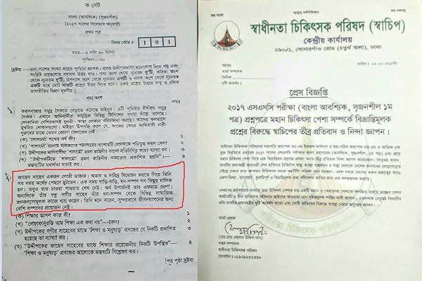 প্রশ্নপত্রে 'লোভী চিকিৎসক' : ক্ষুব্ধ চিকিৎসকরা