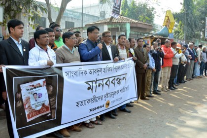 সাংবাদিক শিমুল হত্যার বিচারের দাবিতে দিনাজপুরে মানববন্ধন