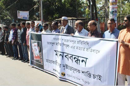 সাংবাদিক শিমুল হত্যার প্রতিবাদে সিলেটে মানববন্ধন

