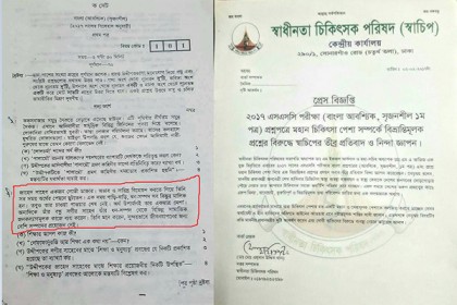 প্রশ্নপত্রে 'লোভী চিকিৎসক' : ক্ষুব্ধ চিকিৎসকরা