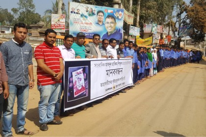 সাংবাদিক শিমুল হত্যার প্রতিবাদে ভালুকায় মানববন্ধন
