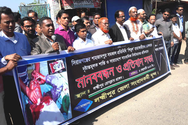 সাংবাদিক শিমুল হত্যার বিচার দাবীতে লক্ষ্মীপুরে মানববন্ধন
