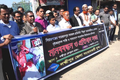 সাংবাদিক শিমুল হত্যার বিচার দাবীতে লক্ষ্মীপুরে মানববন্ধন