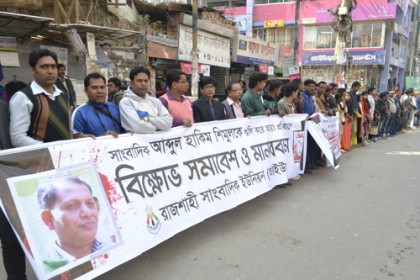 সাংবাদিক হত্যার বিচারে আলাদা ট্রাইব্যুনাল দাবি আরইউজের