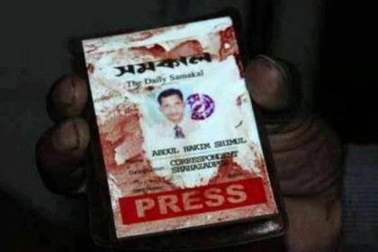 সাংবাদিক শিমুল হত্যায় রায়পুরে সাংবাদিকদের ক্ষোভ