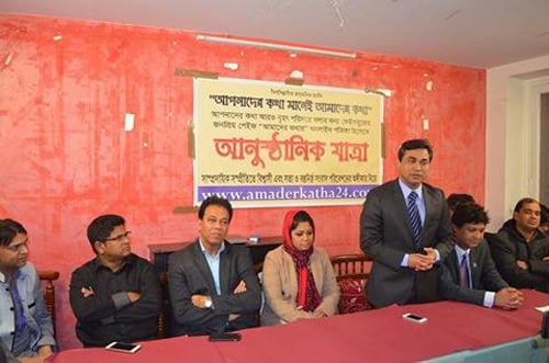 আমাদের কথা অনলাইন পত্রিকার আনুষ্ঠানিক যাত্রা