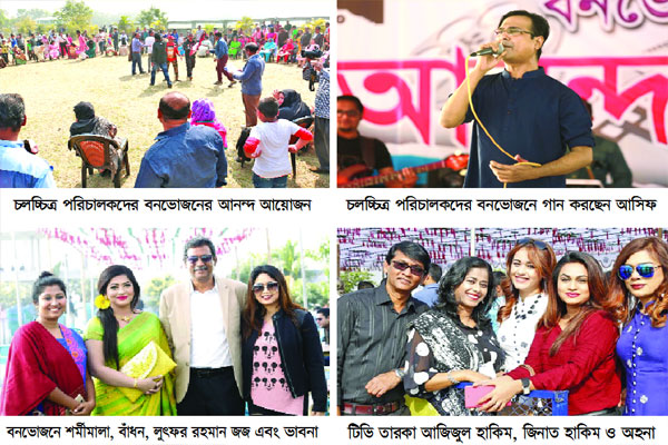 বনভোজনময় শোবিজ অঙ্গন