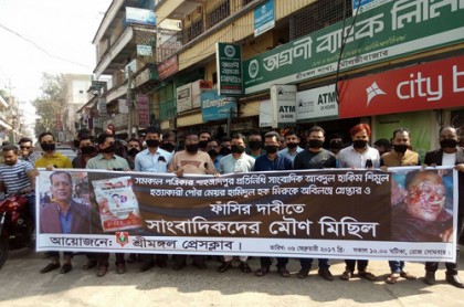 শিমুল হত্যার প্রতিবাদে সাংবাদিকদের মৌন মিছিল