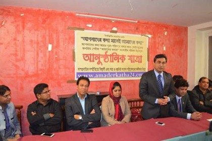 আমাদের কথা অনলাইন পত্রিকার আনুষ্ঠানিক যাত্রা