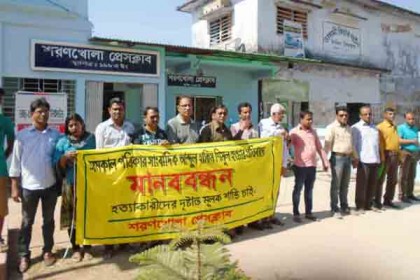 সাংবাদিক শিমুল হত্যার প্রতিবাদে শরণখোলায় মানববন্ধন 