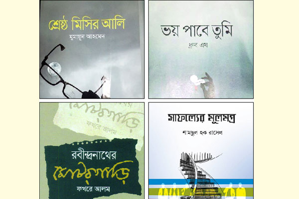 মেলায় প্রাণের ছোঁয়া