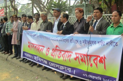 সাংবাদিক শিমুল হত্যার প্রতিবাদে হবিগঞ্জে মানববন্ধন
