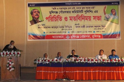 মুন্সীগঞ্জ পৌরসভার কমিউনিটি পুলিশিংয়ের মতবিনিময় 