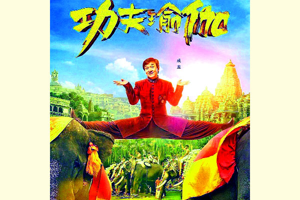 চীন কাঁপাচ্ছে কুংফু ইয়োগা