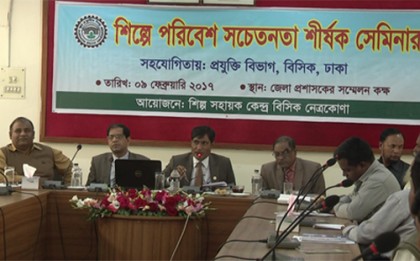 নেত্রকোনায় 'শিল্পে পরিবেশ সচেতনতা' শীর্ষক সেমিনার