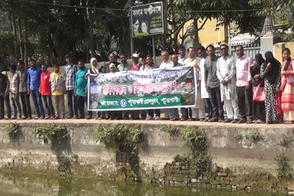 পটুয়াখালীতে পুকুর-জলাধার দখলমুক্ত করার দাবিতে মানববন্ধন