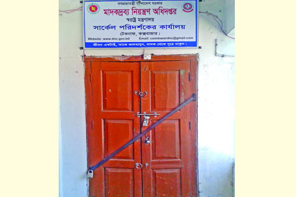 তালা ঝোলে মাদক নিয়ন্ত্রণ অফিসে