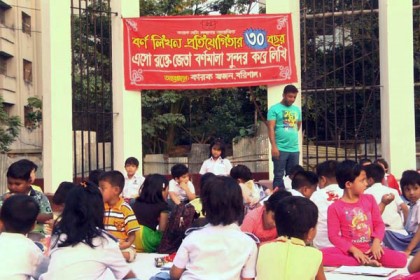 বরিশালে শিশুদের বর্ণ লিখন প্রতিযোগিতা

